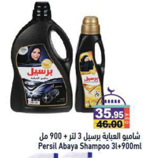 PERSIL Abaya Shampoo available at Aswaq Ramez in UAE - Sharjah / Ajman