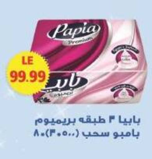 PAPIA available at The Mart  in Egypt - Cairo