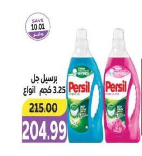 PERSIL Detergent available at The Mart  in Egypt - Cairo