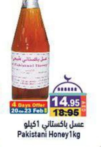 Honey available at Aswaq Ramez in UAE - Abu Dhabi