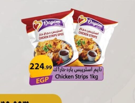 Chicken Strips available at MartVille in Egypt - Cairo