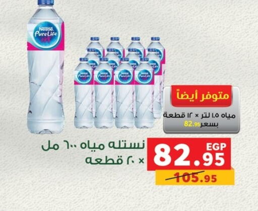 نستله بيور لايف available at بنده in Egypt - القاهرة