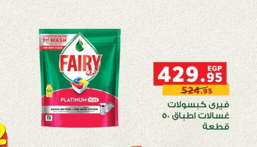 FAIRY Dishwasher available at Panda  in Egypt - Cairo