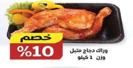 Marinated Chicken available at The Mart  in Egypt - Cairo