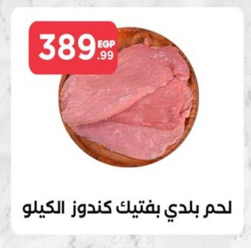 available at مارت فيل in Egypt - القاهرة