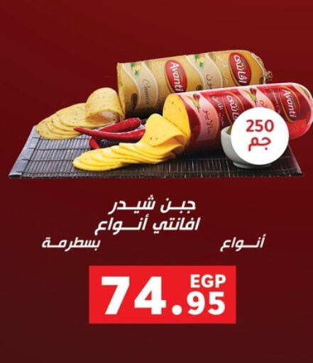 جبنة الشيدر available at بنده in Egypt - القاهرة