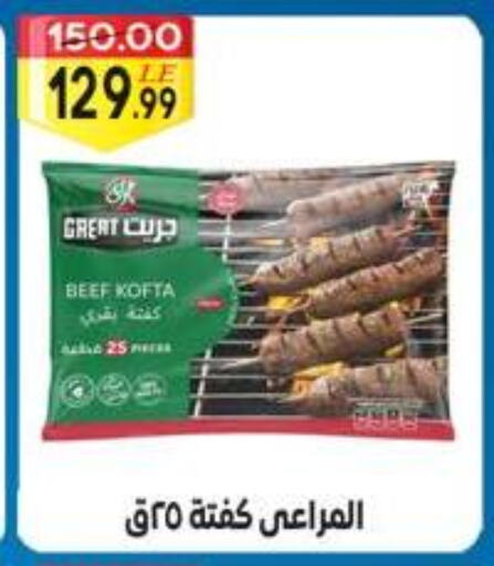 Beef available at Grandy Hypermarket in Egypt