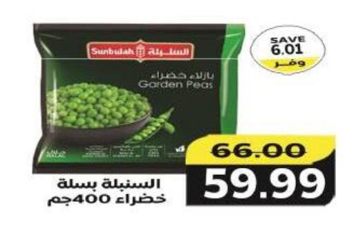 Peas available at ذا مارت in Egypt - القاهرة