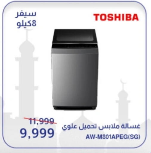 TOSHIBA Washing Machine available at Abdul Aziz Store in Egypt - Cairo