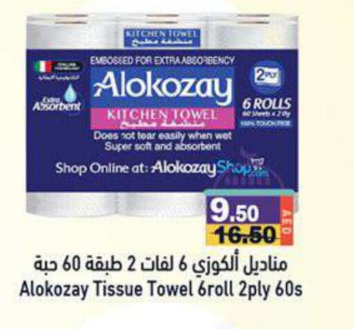 ALOKOZAY available at Aswaq Ramez in UAE - Sharjah / Ajman