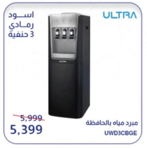 Water Dispenser available at Abdul Aziz Store in Egypt - Cairo