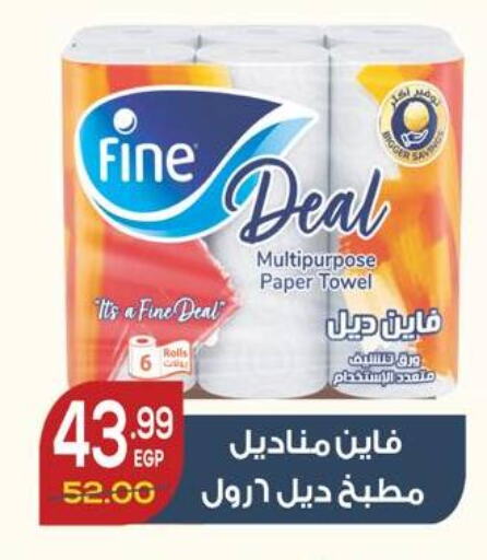 FINE available at Hyper El Mansoura Shobra in Egypt - Cairo