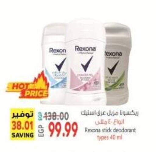 REXONA available at El.Husseini supermarket  in Egypt - Cairo