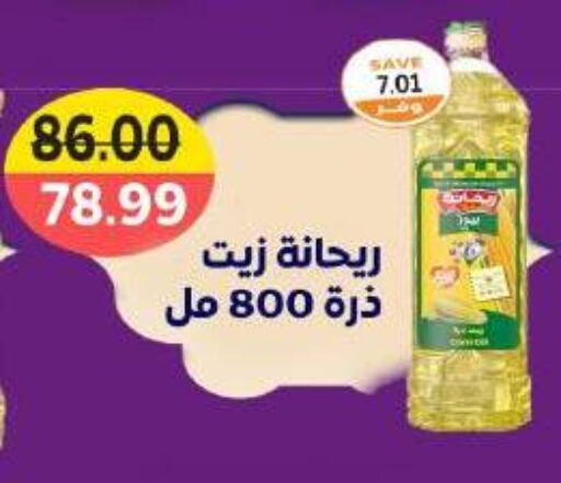 زيت الذرة available at ذا مارت in Egypt - القاهرة