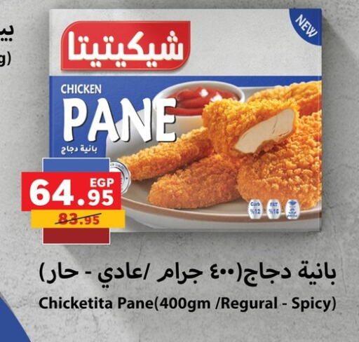 بانية الدجاج available at بنده in Egypt - القاهرة