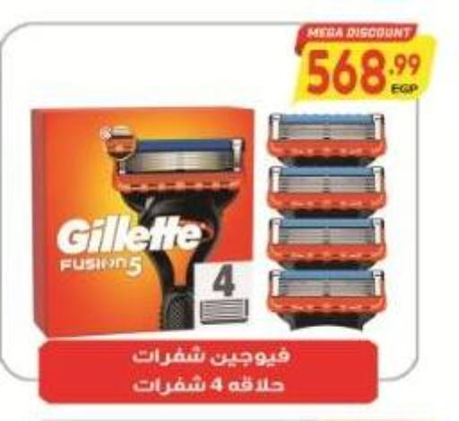 GILLETTE Razor available at El.Husseini supermarket  in Egypt - Cairo