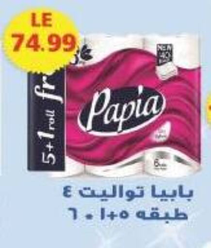 PAPIA available at The Mart  in Egypt - Cairo