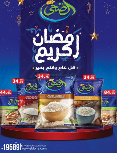 أرز كالروز available at بنده in Egypt - القاهرة