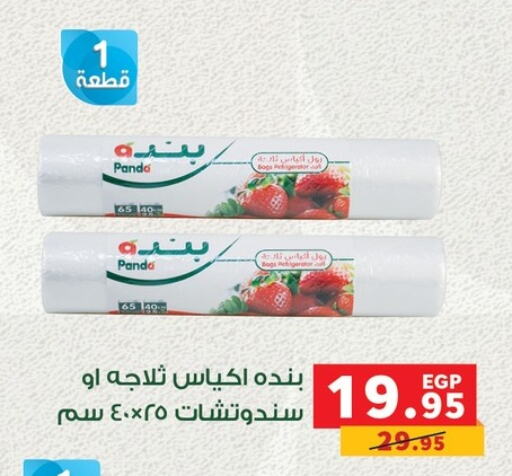 available at بنده in Egypt - القاهرة