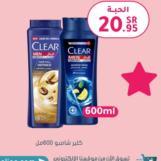 CLEAR Shampoo / Conditioner available at Nahdi in KSA, Saudi Arabia, Saudi - Hafar Al Batin