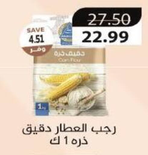 طحين الذرة available at ذا مارت in Egypt - القاهرة