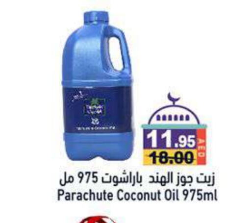 باراشوت زيت جوز الهند available at أسواق رامز in الإمارات العربية المتحدة , الامارات - الشارقة / عجمان