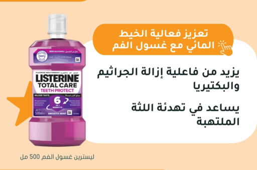 LISTERINE Mouthwash available at Nahdi in KSA, Saudi Arabia, Saudi - Hafar Al Batin