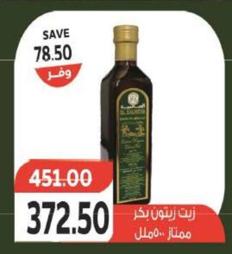 زيت الزيتون available at ذا مارت in Egypt - القاهرة