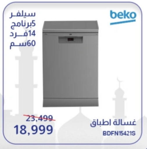 BEKO Washing Machine available at Abdul Aziz Store in Egypt - Cairo