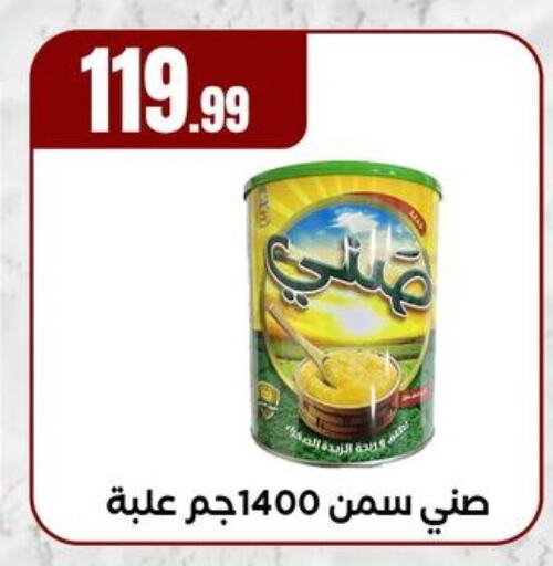 SUNNY Ghee available at MartVille in Egypt - Cairo