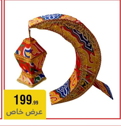 available at Al Morshedy  in Egypt - Cairo