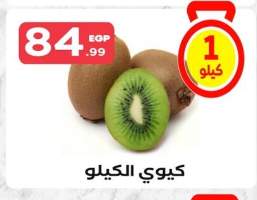 Kiwi available at MartVille in Egypt - Cairo