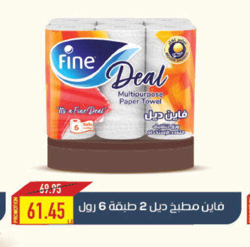 FINE available at Oscar Grand Stores  in Egypt - Cairo