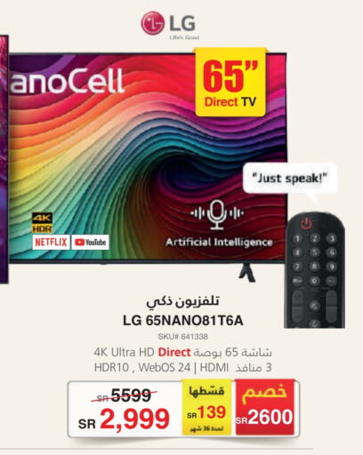 LG Smart TV available at Jarir Bookstore in KSA, Saudi Arabia, Saudi - Mecca