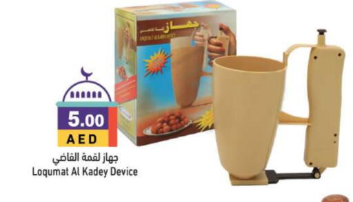 available at أسواق رامز in الإمارات العربية المتحدة , الامارات - الشارقة / عجمان