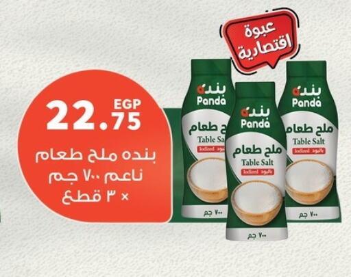 ملح available at بنده in Egypt - القاهرة