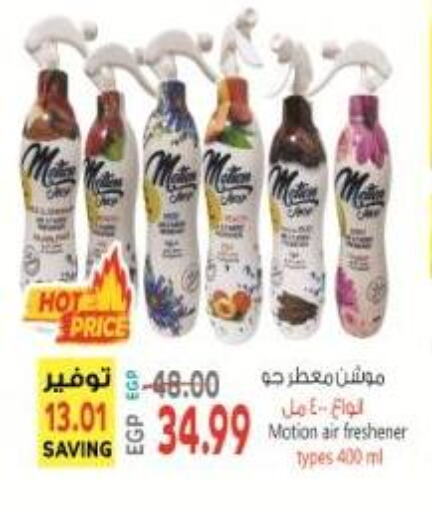 Air Freshner available at El.Husseini supermarket  in Egypt - Cairo