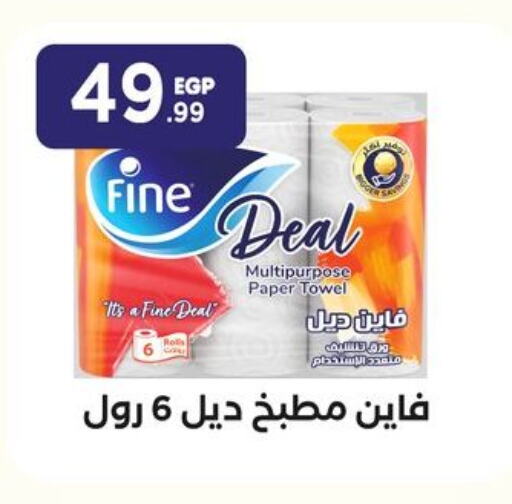 FINE available at MartVille in Egypt - Cairo