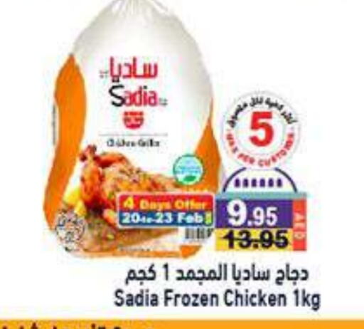 SADIA Frozen Whole Chicken available at Aswaq Ramez in UAE - Dubai