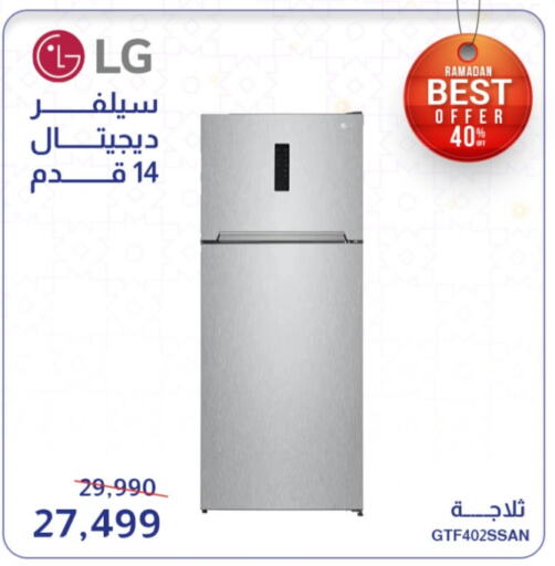 Refrigerator available at Abdul Aziz Store in Egypt - Cairo