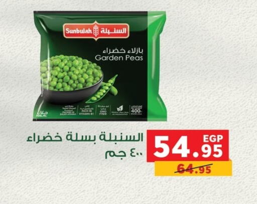 Peas available at بنده in Egypt - القاهرة