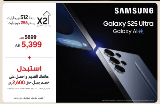 SAMSUNG S24 available at Jarir Bookstore in KSA, Saudi Arabia, Saudi - Jeddah