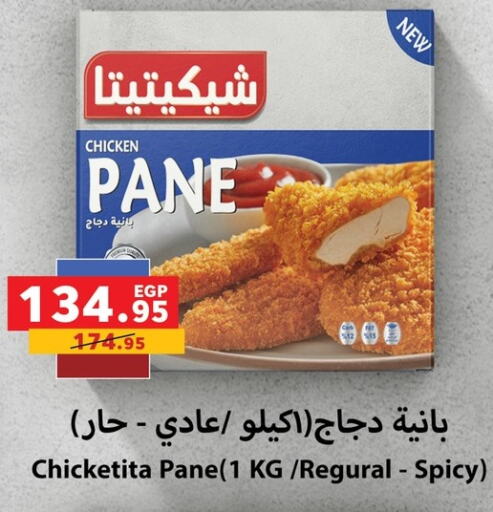 بانية الدجاج available at بنده in Egypt - القاهرة