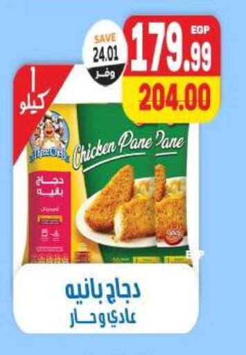 Chicken Pane available at The Mart  in Egypt - Cairo