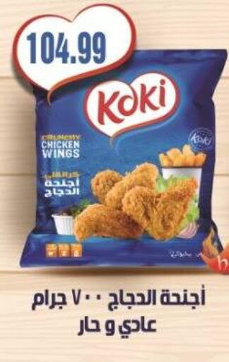 Chicken Wings available at El.Husseini supermarket  in Egypt - Cairo