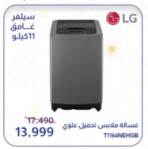 LG Washing Machine available at Abdul Aziz Store in Egypt - Cairo