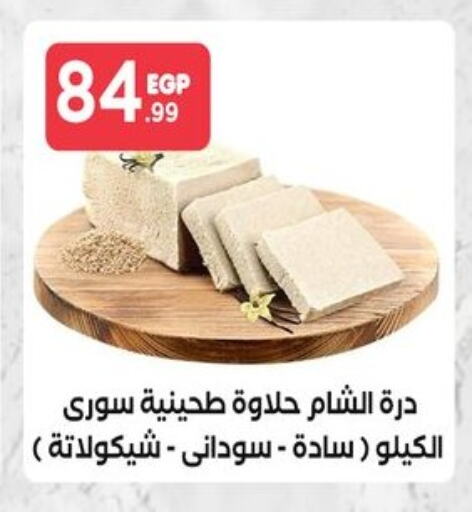 طحينة & حلاوة available at مارت فيل in Egypt - القاهرة