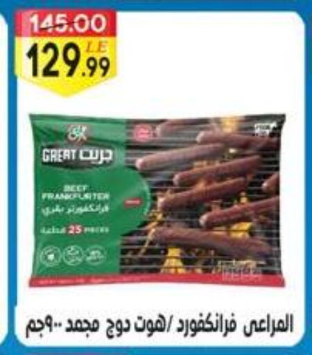 available at Grandy Hypermarket in Egypt