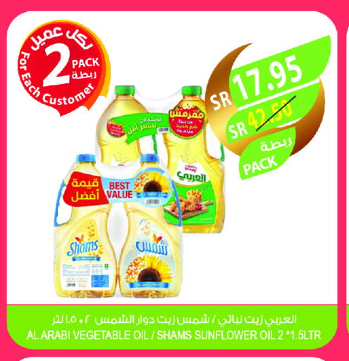 شمس زيت دوار الشمس available at المزرعة in مملكة العربية السعودية, السعودية, سعودية - سكاكا