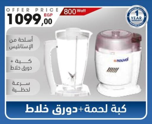 Mixer / Grinder available at MartVille in Egypt - Cairo